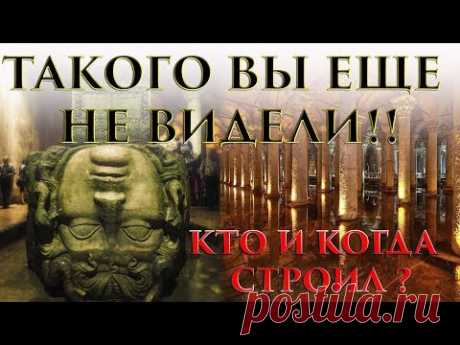 Такого вы еще не видели. Исследование Цистерны Базилики.