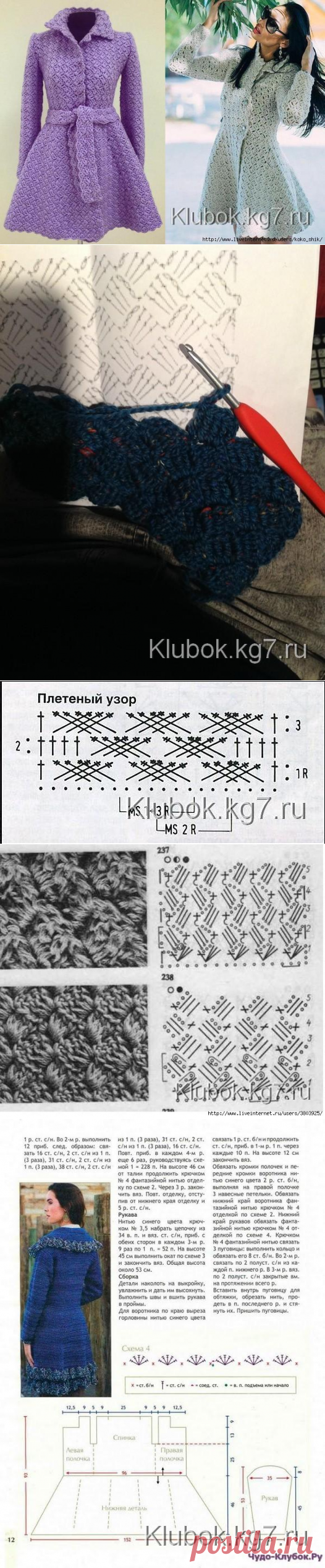 Пальто крючком | Клубок
