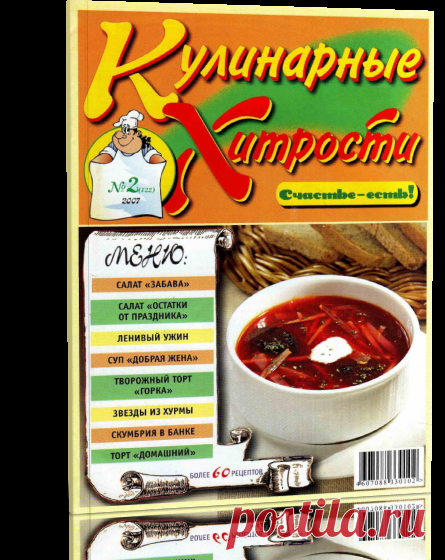 Кулинарные хитрости.