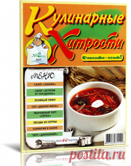 Кулинарные хитрости.