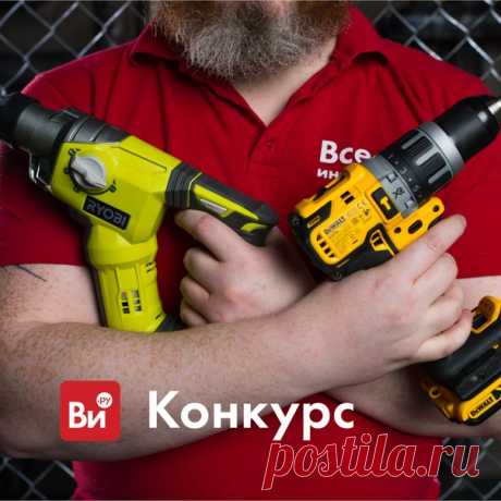 🔥 Внимание конкурс! Друзья, мы решили раз в неделю устраивать небольшие междусобойчики-конкурсы 🤗 🚀 Первый пошел! Понедельник перестает быть томным 😜 🌀 Вам нужно в комментариях написать подпись к фото Что надо сделать 1. Ставим лайк посту и делаем репост к себе на страничку - пусть друзья тоже поучаствуют 😉 2. Нужно быть подписанным на ВсеИнструменты.ру - территория DIY 3. В комментариях написать подпись ко второму фото 🎁 В пятницу выберем лучший комментарий и подарим классный фирменный термос…