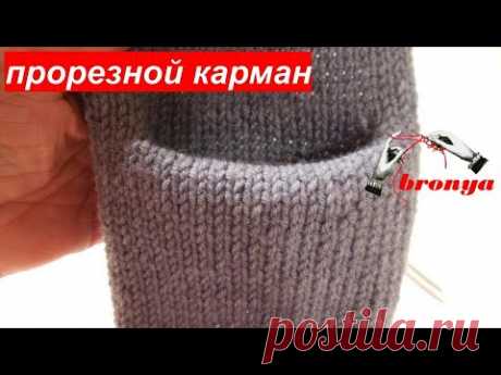 ΠРОРΕЗΗОЙ КАРΜАН. ΗΕОБЫЧНЫЙ СΠОСОБ.