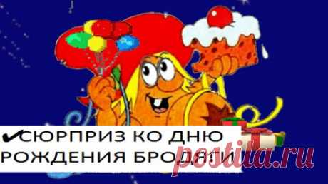 ✔ СЮРПРИЗ КО ДНЮ РОЖДЕНИЯ БРОДЯГИ (ДЖЕЙМС ДРИСКОЛЛ)
История про то, как Башмачки отмечали День рождения своего друга — Бродяги.