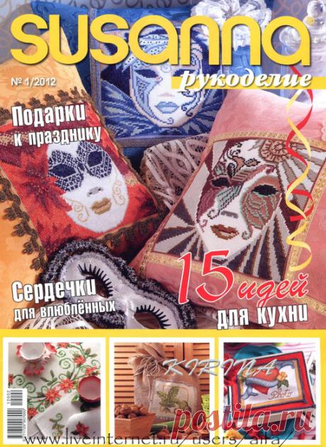 Журнал вышивки крестом Susanna Рукоделие 01 2012