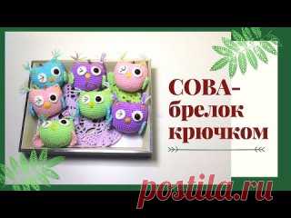 СОВА КРЮЧКОМ. БРЕЛОК КРЮЧКОМ