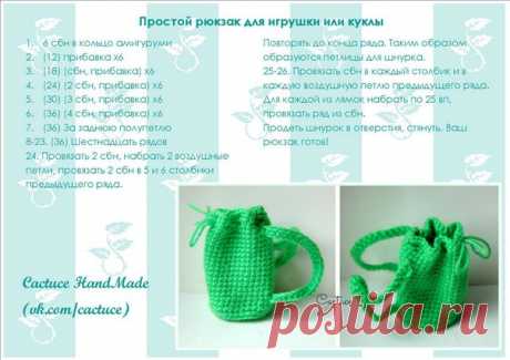 РЮКЗАЧОК ДЛЯ ИГРУШКИ. Описание - Анастасия Макеева.

Альбом ОДЕЖДА ДЛЯ ИГРУШЕК https://vk.com/album-89131472_212444202
#описанияИгрушек #крючок #амигуруми #вяжем #вязание