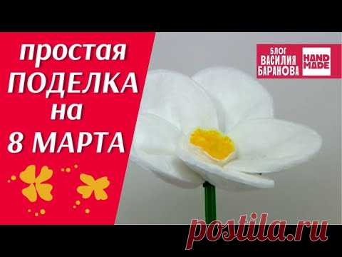 ПРОСТАЯ ПОДЕЛКА НА 8 МАРТА / ЦВЕТОК ИЗ ПОДРУЧНЫХ МАТЕРИАЛОВ 🌼 / DIY / СВОИМИ РУКАМИ / СДЕЛАЙ САМ