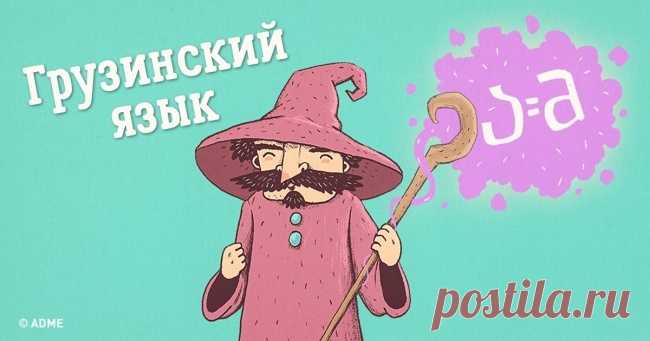 Гениальный способ выучить незнакомый алфавит в два счета