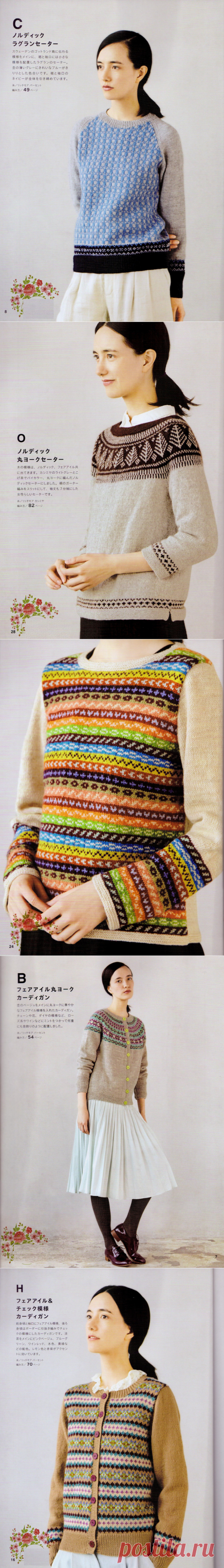 Fair Isle и Nordic 2016 - занижение журнала - Netease блог