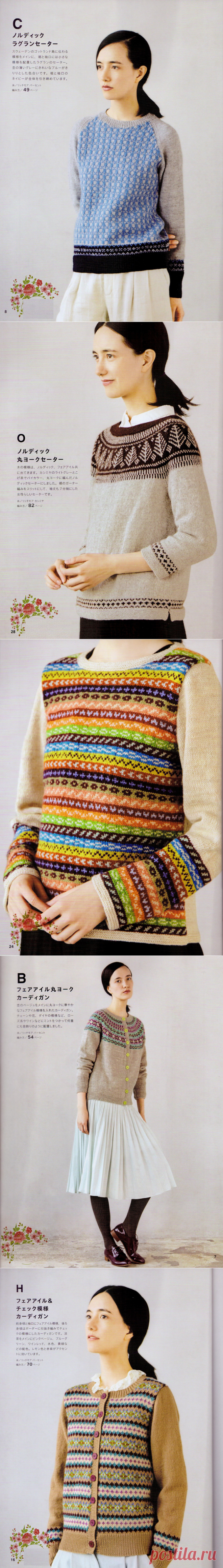 Fair Isle и Nordic 2016 - занижение журнала - Netease блог