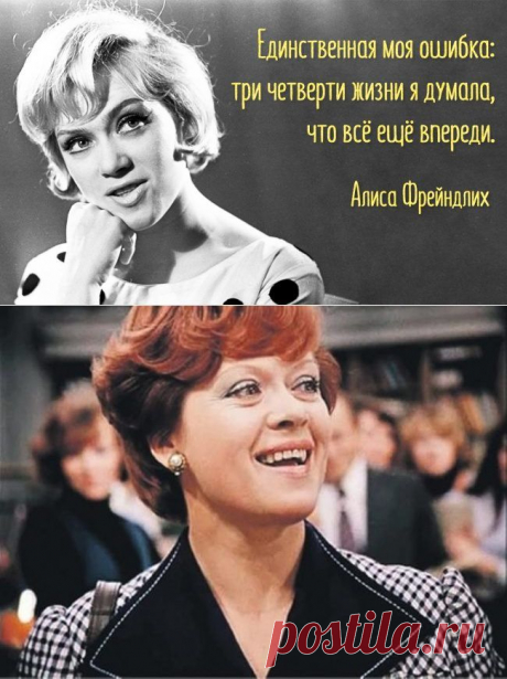 15 изящных и тонких цитат Алисы Фрейндлих / Все для женщины