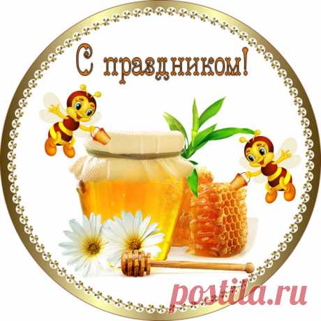 МЕДОВЫЙ СПАС