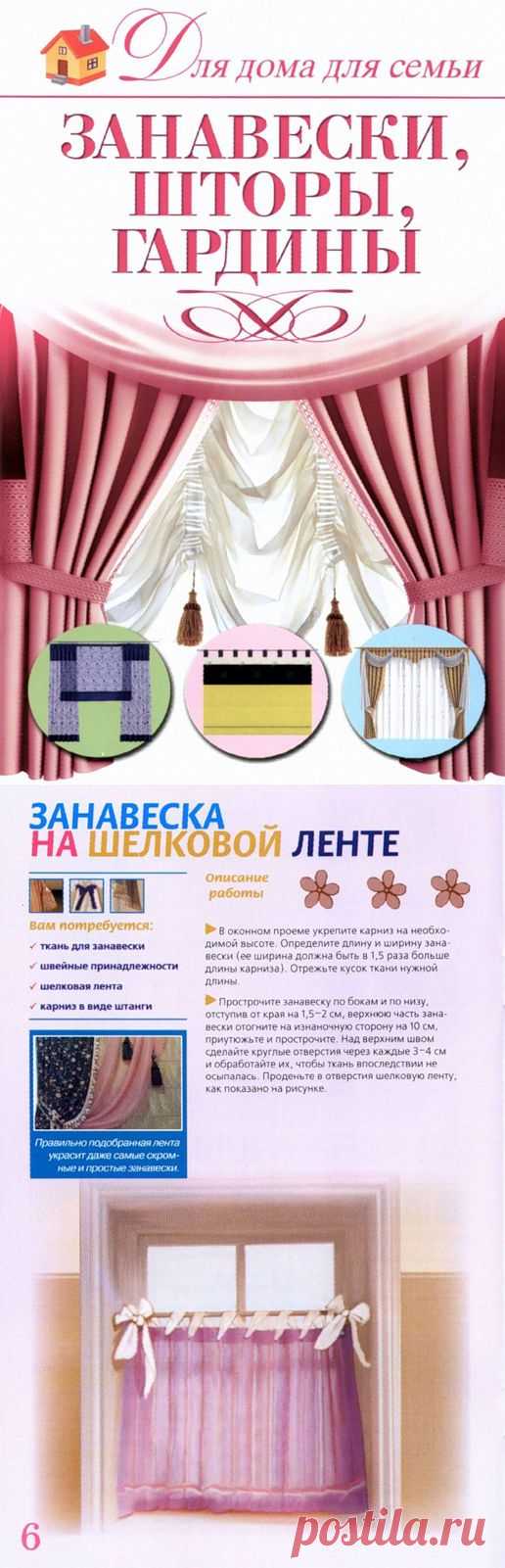 Занавески, шторы, гардины..