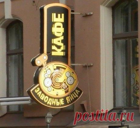21 кафе, названия которых довели нас до истерики