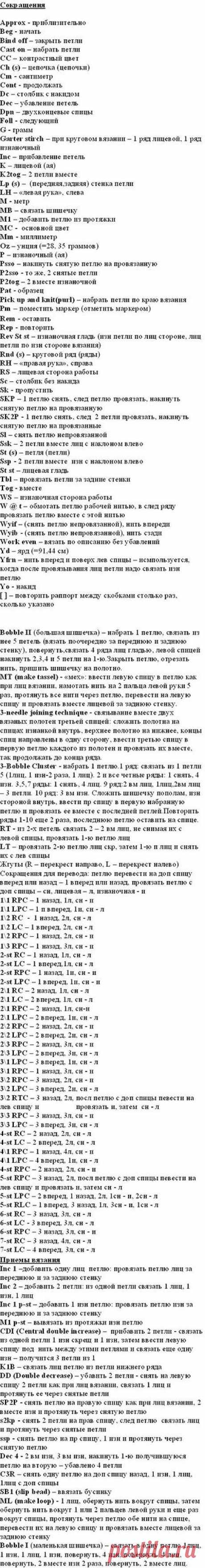 Перевод обозначений...вязание на спицах (один из вариантов).