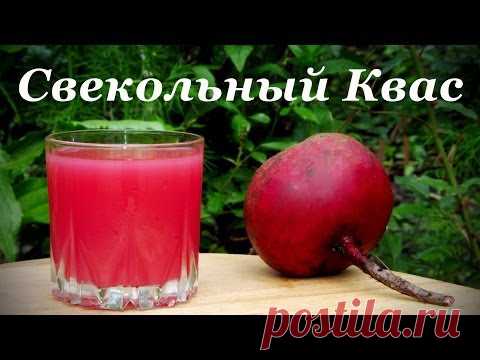 Свекольный Квас, простой домашний рецепт, полезный напиток