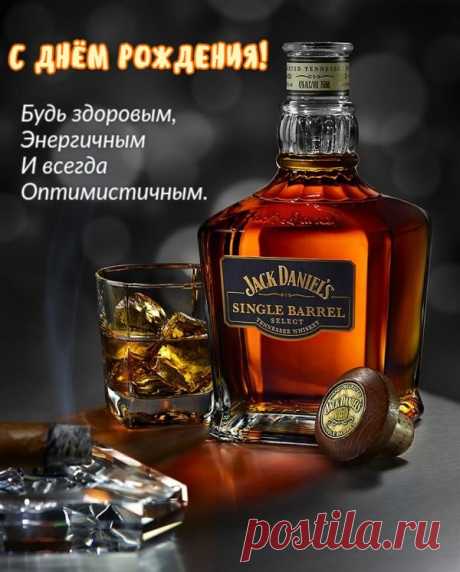 Открытки мужчине "С Днем Рождения!" (100+)
