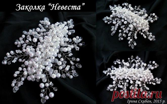Заколка "Невеста" | biser.info - всё о бисере и бисерном творчестве