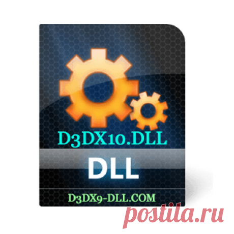 Скачать бесплатно d3dx10.dll