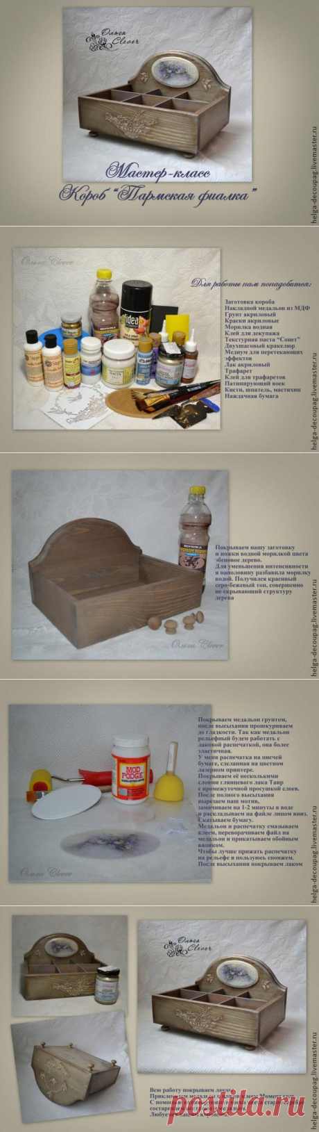 Короб для чая &quot;Пармская фиалка&quot;.