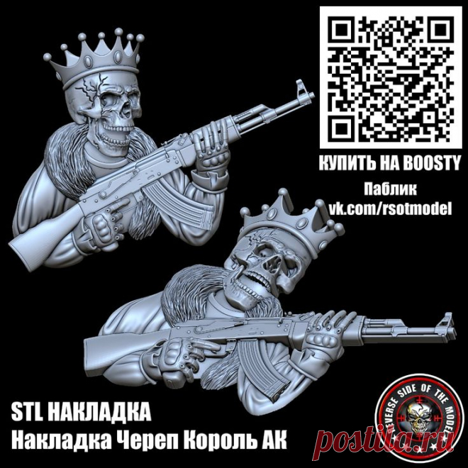 STL Накладка Череп Король АК | 3 d
3D STL модель для фрезеровки
Накладка Череп Король АК
#3d #stl #cnc #чпу #3д #эмблема #герб