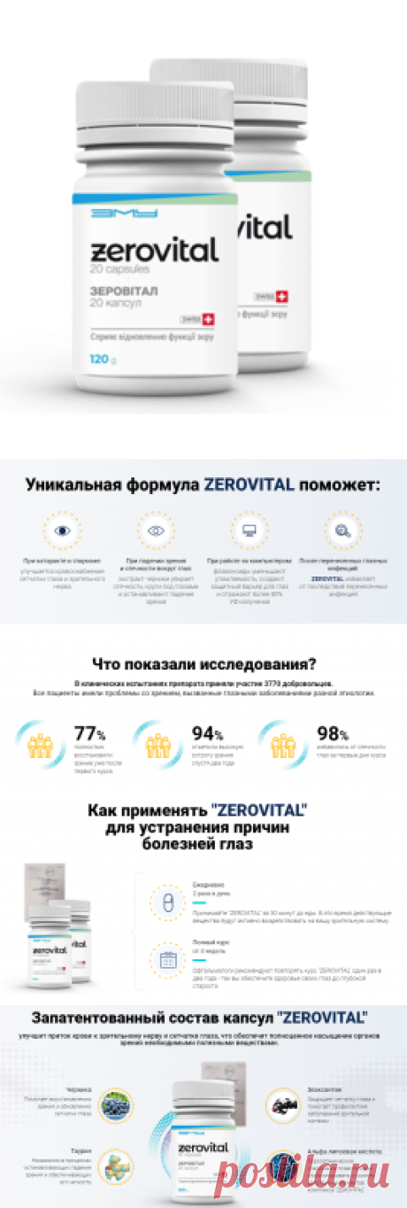 Капсулы Zerovital в аптеке: купить, отзывы, стоимость, инструкция