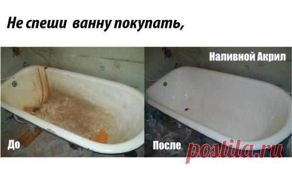 Восстанавливаем сами эмаль ванны
