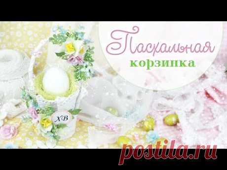 Пасхальная корзинка для яиц / Скрапбукинг/ Пасха идеи / Easter basket for eggs / Scrapbooking