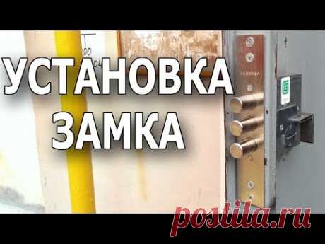 Установка замка в металлическую дверь