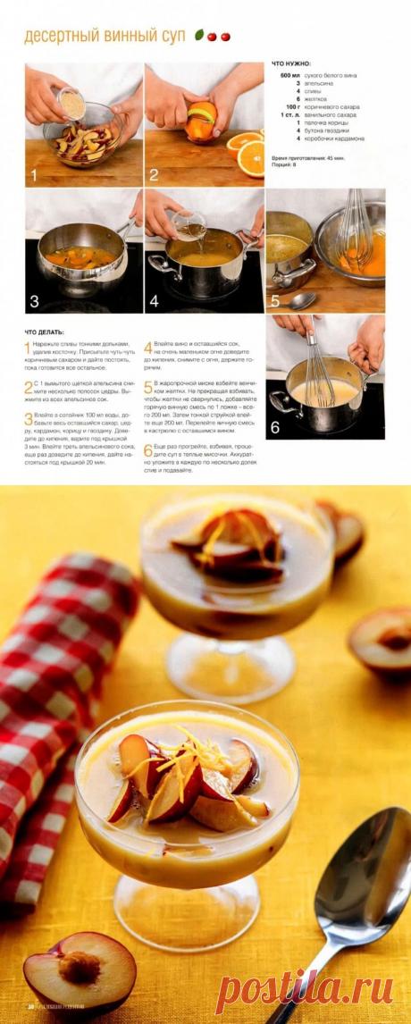 Десертный винный суп