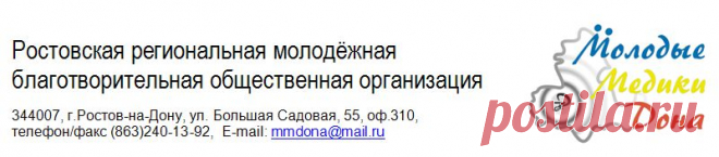 Молодые Медики Дона » О нас