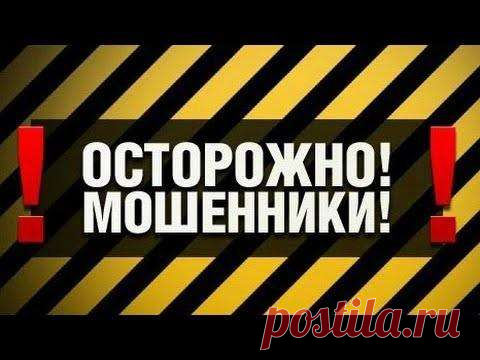Как распознать мошенника | Люблю Себя