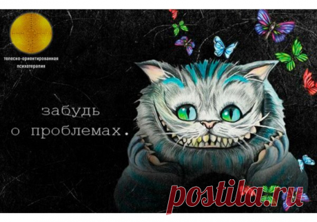 25 ЦИТАТ ИЗ КНИГИ «АЛИСА В СТРАНЕ ЧУДЕС» С ПСИХОЛОГИЧЕСКИМ СМЫСЛОМ.
Эти 25 цитат из легендарной книги Льюиса Кэрола про жизнь и ее законы. Эти явно не детские высказывания мы начинаем понимать, только повзрослев!
1. Нужно бежать со всех ног, чтобы только оставаться на месте, а чтобы куда-то попасть, надо бежать как минимум вдвое быстрее!
2. Во всем есть своя мораль, нужно только уметь ее найти!
3. — Нельзя поверить в невозможное!
— Просто у тебя мало опыта, — заметила Коро...