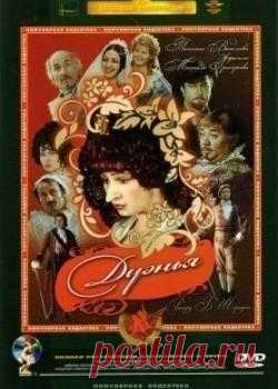 Вечерний кинозал - музыкальный фильм Дуэнья (1978)