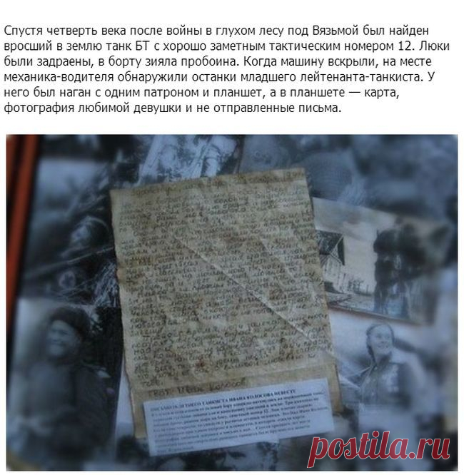 Письмо танкиста