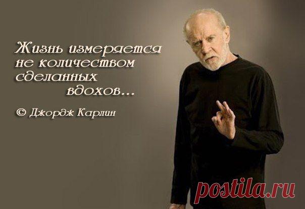 Жизнь измеряется не количеством сделанных вдохов… / Модное Настроение