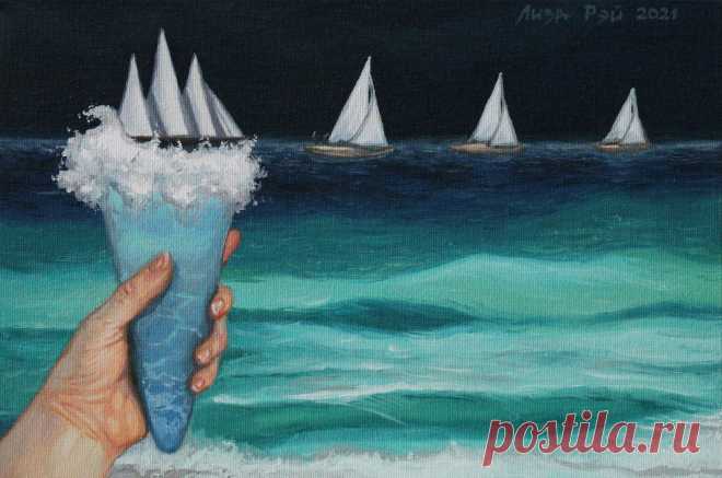 Лиза Рэй – Мороженое поплыло.
Lisa Ray - Ice cream melted.
30Х20, 2021
canvas on cardboard, oil - холст на картоне, масло
#сюрреализм #ЛизаРэй #мороженое #рожок #парусник #море #таять #искусство #картины #живопись #арт #современныехудожники #surreal #surrealism #LisaRay #art #painting #творчество #культура #icecream #cone #sailboat #sea #melt