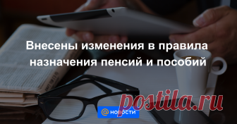 Внесены изменения в правила назначения пенсий и пособий На назначение базовой пенсии заявление подается по месту жительства в отделение Государственной корпорации или через портал.
