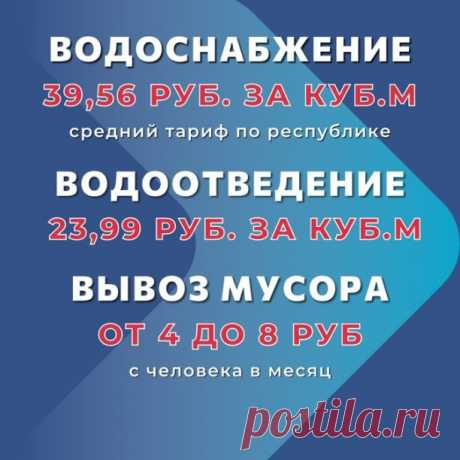 НОВЫЕ ТАРИФЫ НА КОММУНАЛЬНЫЕ УСЛУГИ НАЧНУТ ДЕЙСТВОВАТЬ В РЕСПУБЛИКЕ С 1 ЯНВАРЯ