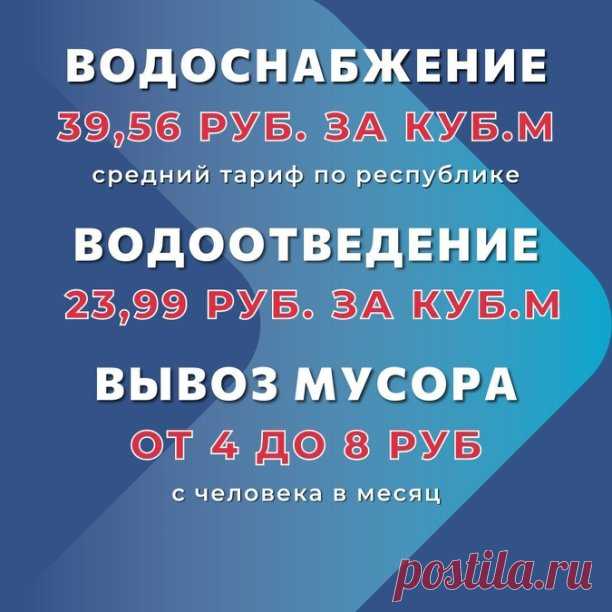 НОВЫЕ ТАРИФЫ НА КОММУНАЛЬНЫЕ УСЛУГИ НАЧНУТ ДЕЙСТВОВАТЬ В РЕСПУБЛИКЕ С 1 ЯНВАРЯ
