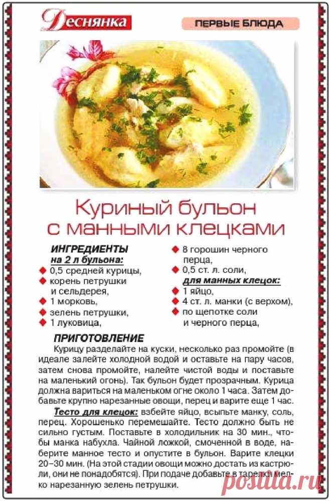 Куриный бульон с манными клецками