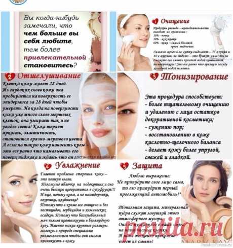 Секреты красоты. Ухаживаем за кожей лица .