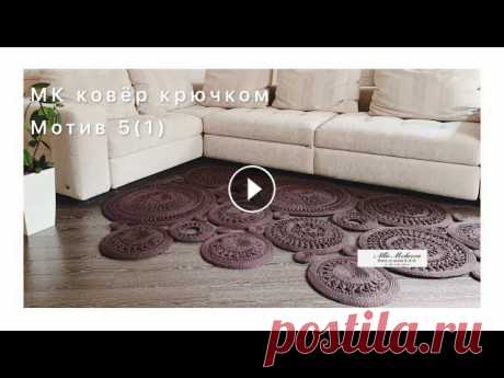 Ковёр крючком мастер класс Как сделать праздничную красоту своими руками, я удовольствием подскажу вам и помогу выбрать...