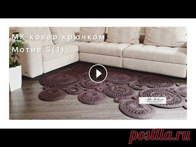 Ковёр крючком мастер класс Как сделать праздничную красоту своими руками, я удовольствием подскажу вам и помогу выбрать...