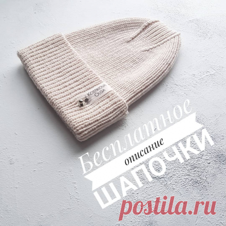 Вязание.Шапка.Варежки.Снуд. в Instagram: «Не жалеем ❤ и будет еще много описаний бесплатно... мои МК и описания по тегу #мамабелочки_мк . . Вяжем шапку на окружность 56-60 см.…» 1,871 отметок «Нравится», 55 комментариев — Вязание.Шапка.Варежки.Снуд. (@mamabelochki1) в Instagram: «Не жалеем ❤ и будет еще много описаний бесплатно... мои МК и описания по тегу #мамабелочки_мк . .…»