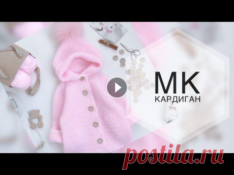 Детский кардиган спицами. МК детский кардиган. Кардиган с капюшоном. Экспресс мк по вязанию детского кардигана. . Я в контакте Я в Телеграмм...