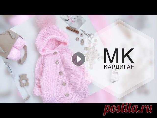Детский кардиган спицами. МК детский кардиган. Кардиган с капюшоном. Экспресс мк по вязанию детского кардигана. . Я в контакте Я в Телеграмм...