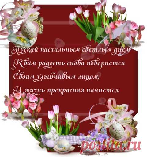 ПАСХА