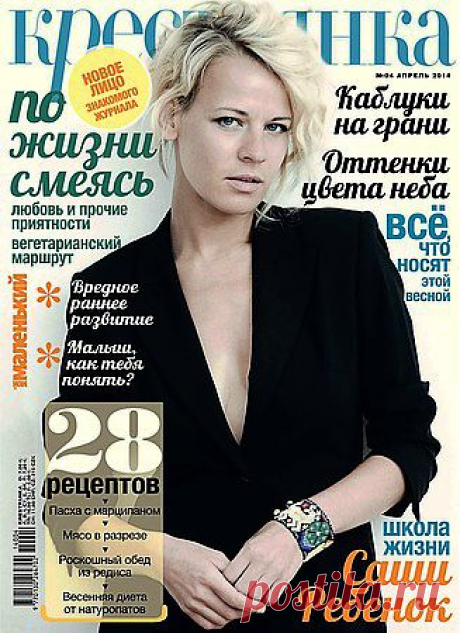 &quot;Крестьянка&quot; 04 2014.pdf — Яндекс.Диск