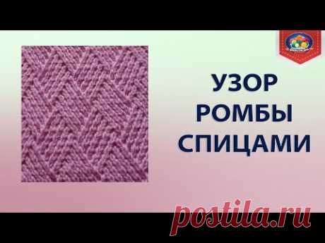 Необычный узор ромбы спицами